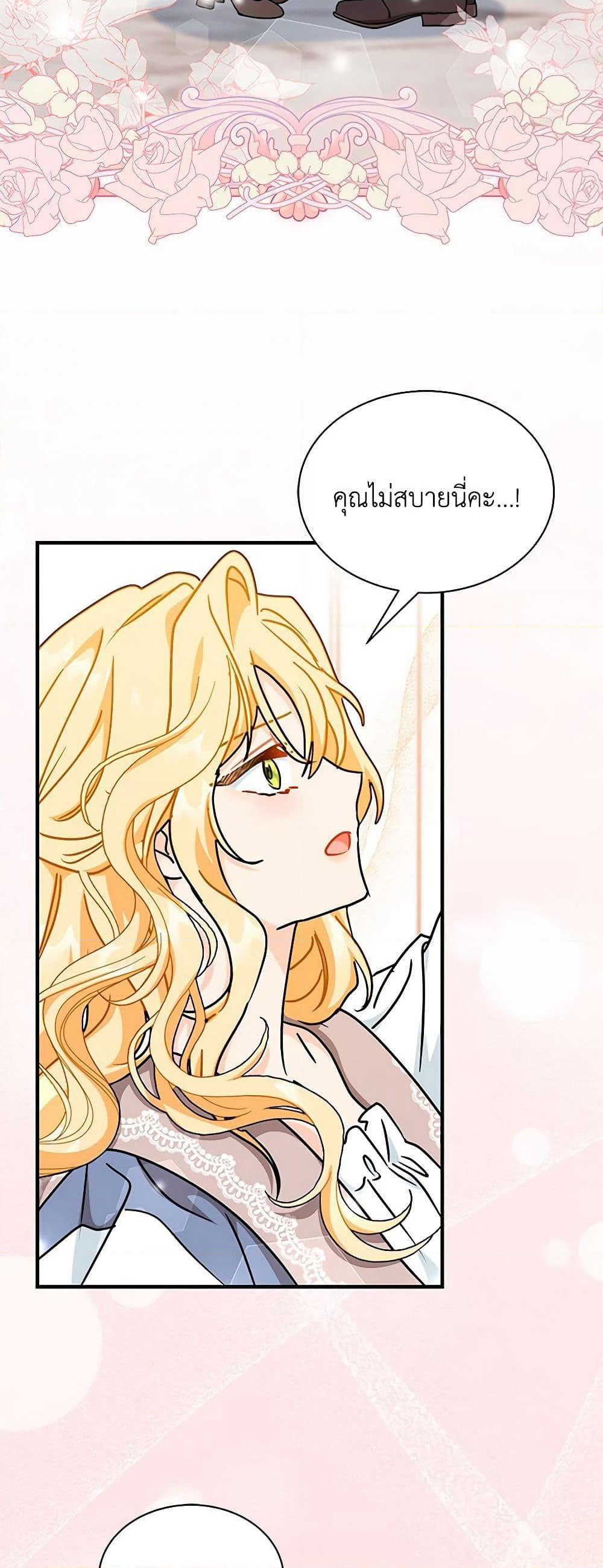 I Became the Madam of the House page 3