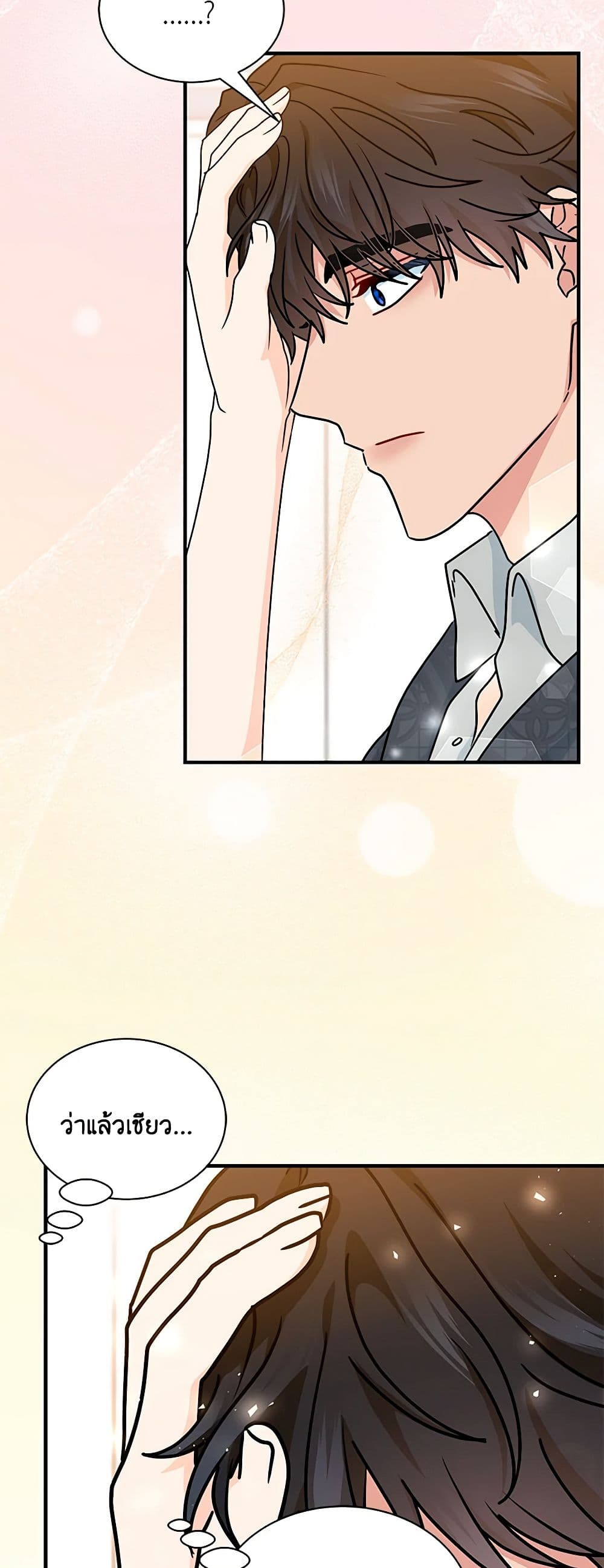 I Became the Madam of the House page 4