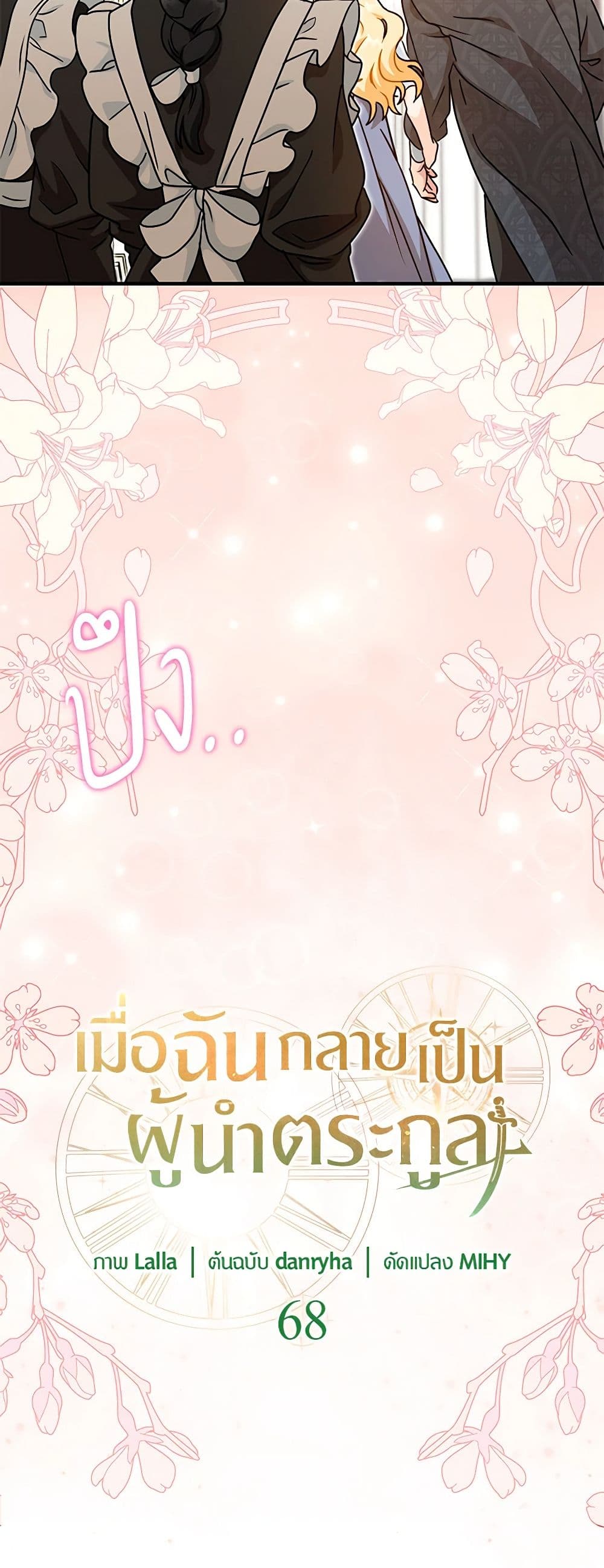 I Became the Madam of the House page 7