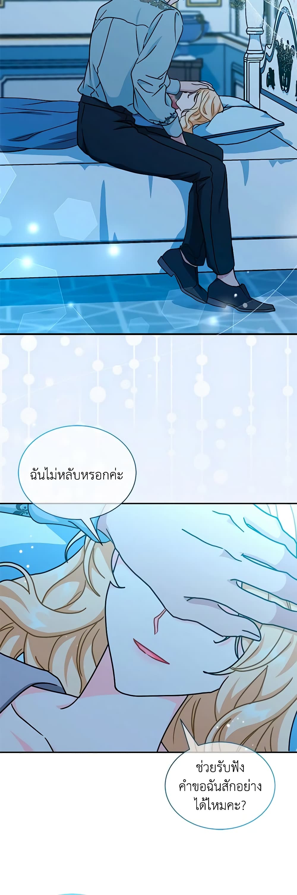 I Became the Madam of the House page 5