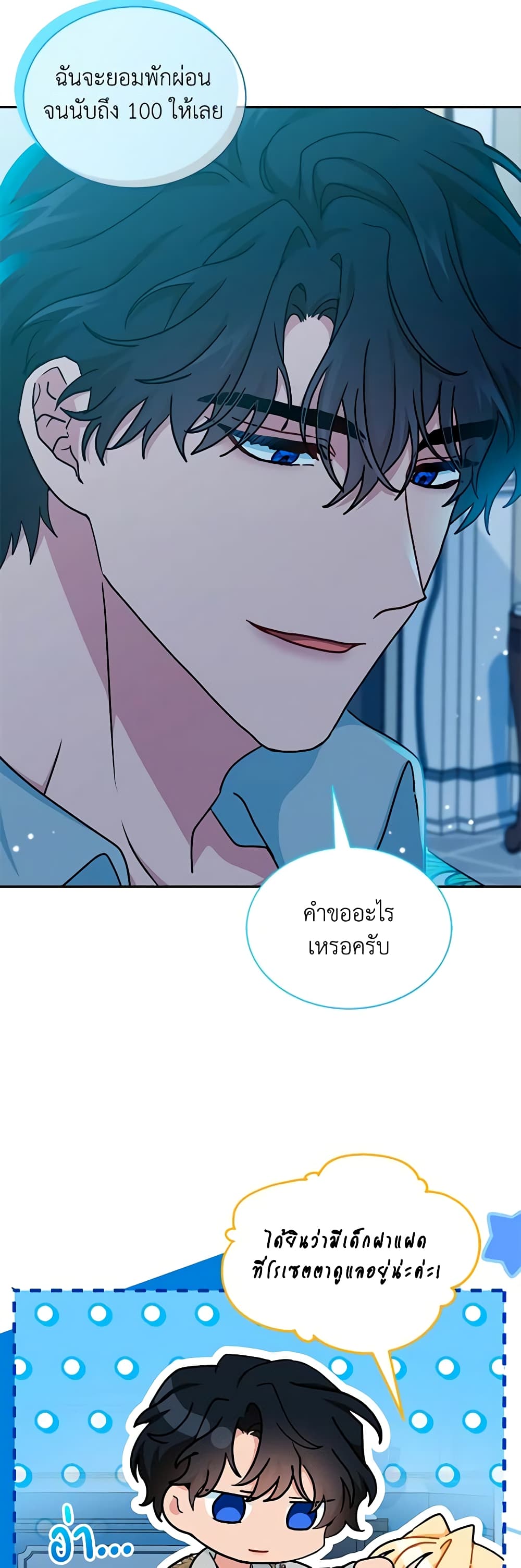 I Became the Madam of the House page 6