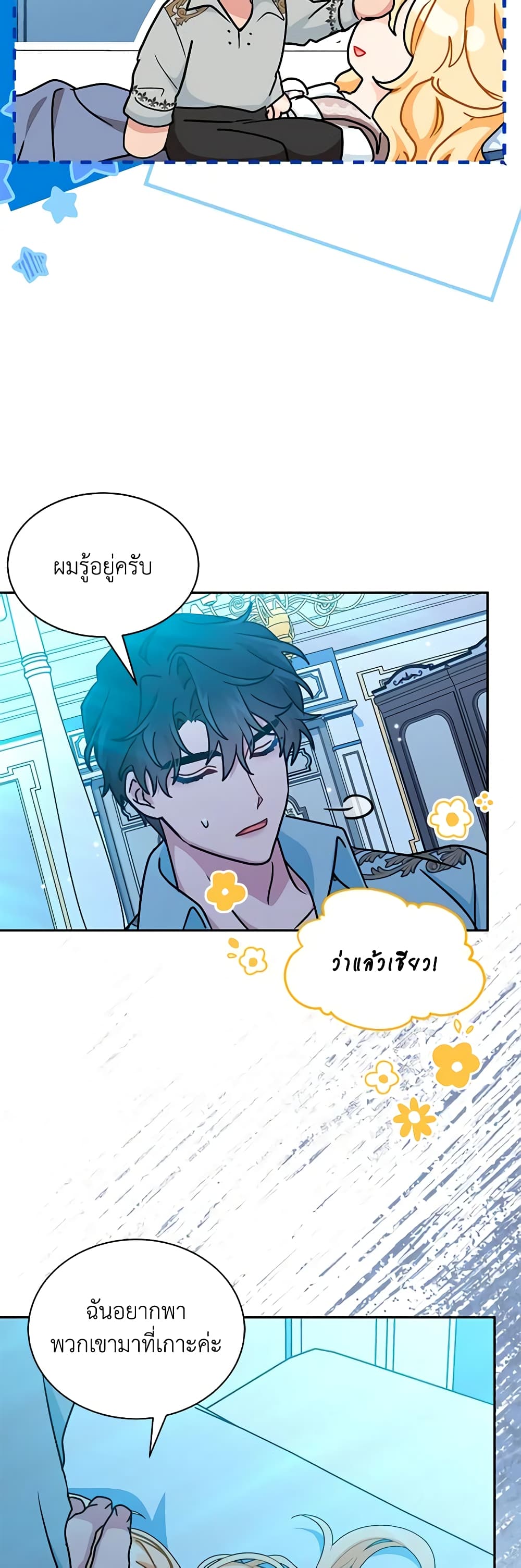 I Became the Madam of the House page 7