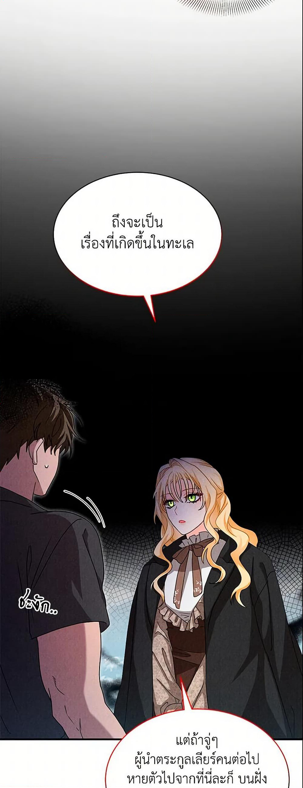 I Became the Madam of the House page 5