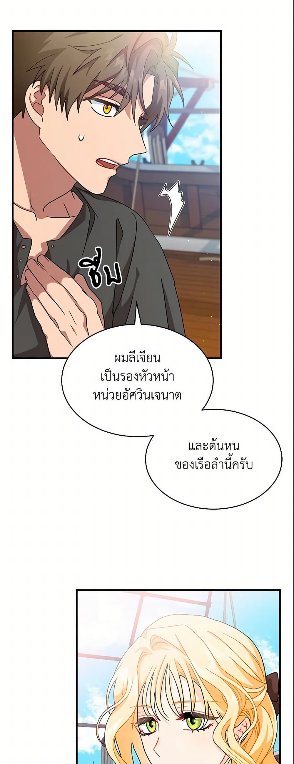 I Became the Madam of the House page 9