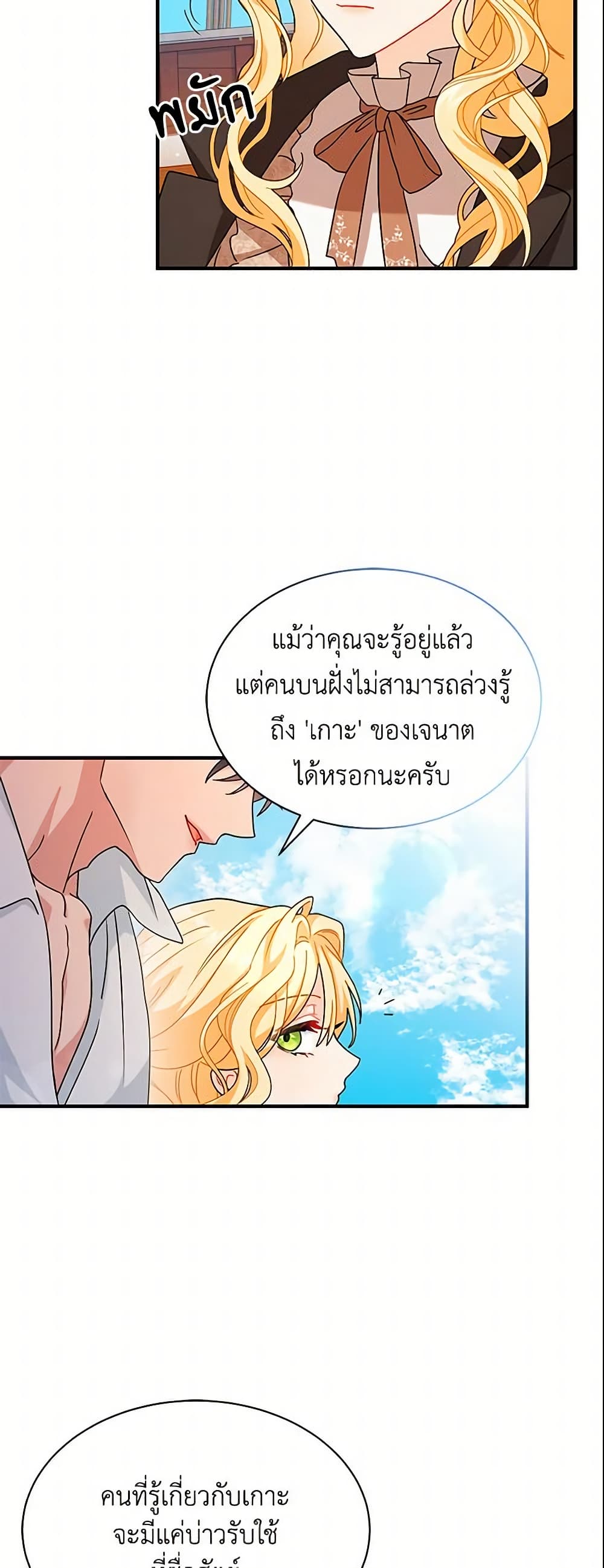 I Became the Madam of the House page 10