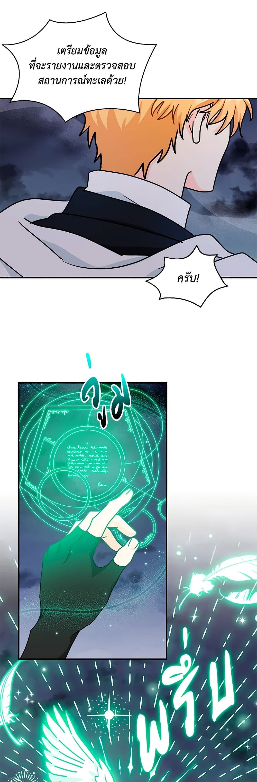 I Became the Madam of the House page 4
