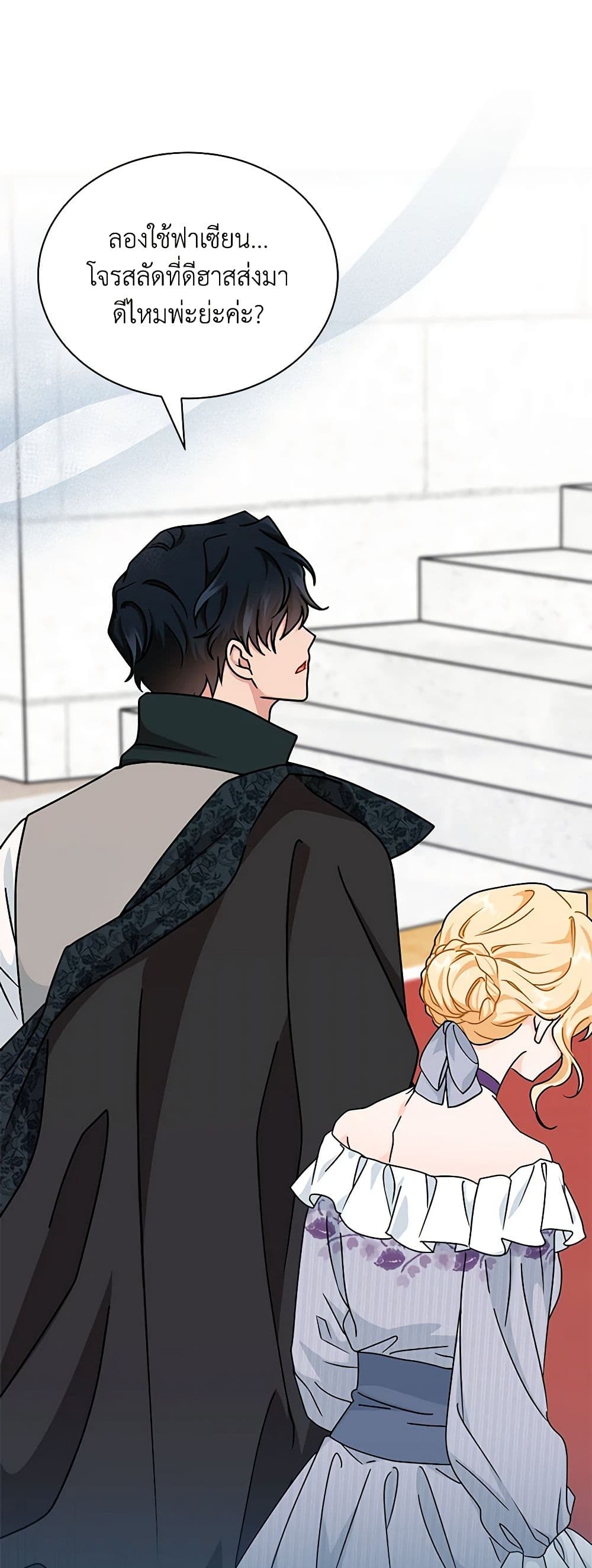 I Became the Madam of the House page 2