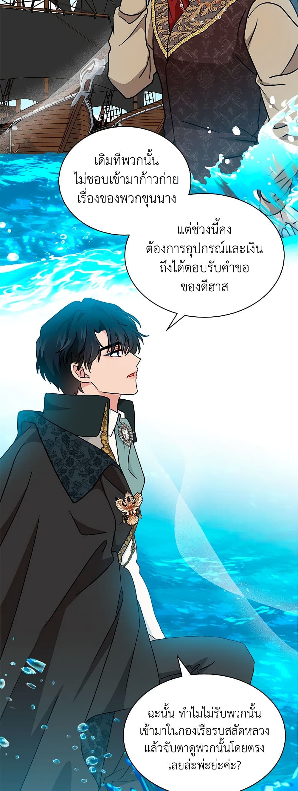 I Became the Madam of the House page 4