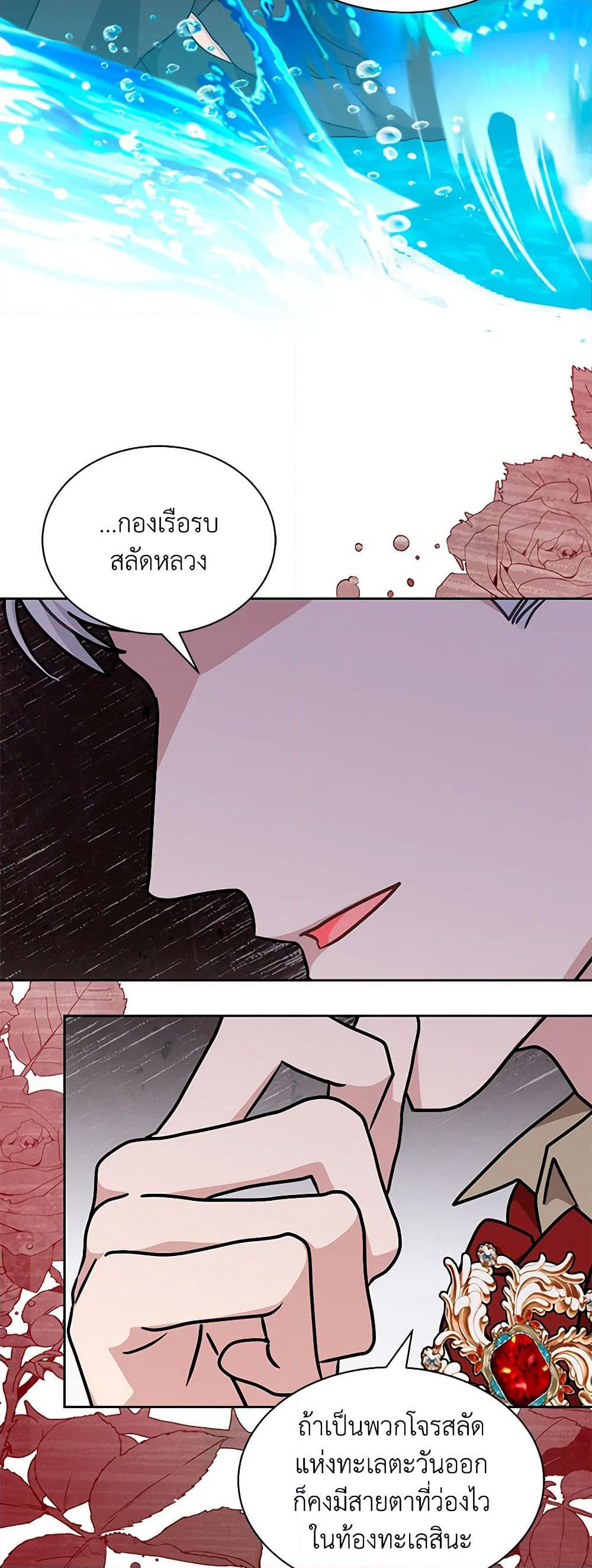 I Became the Madam of the House page 5