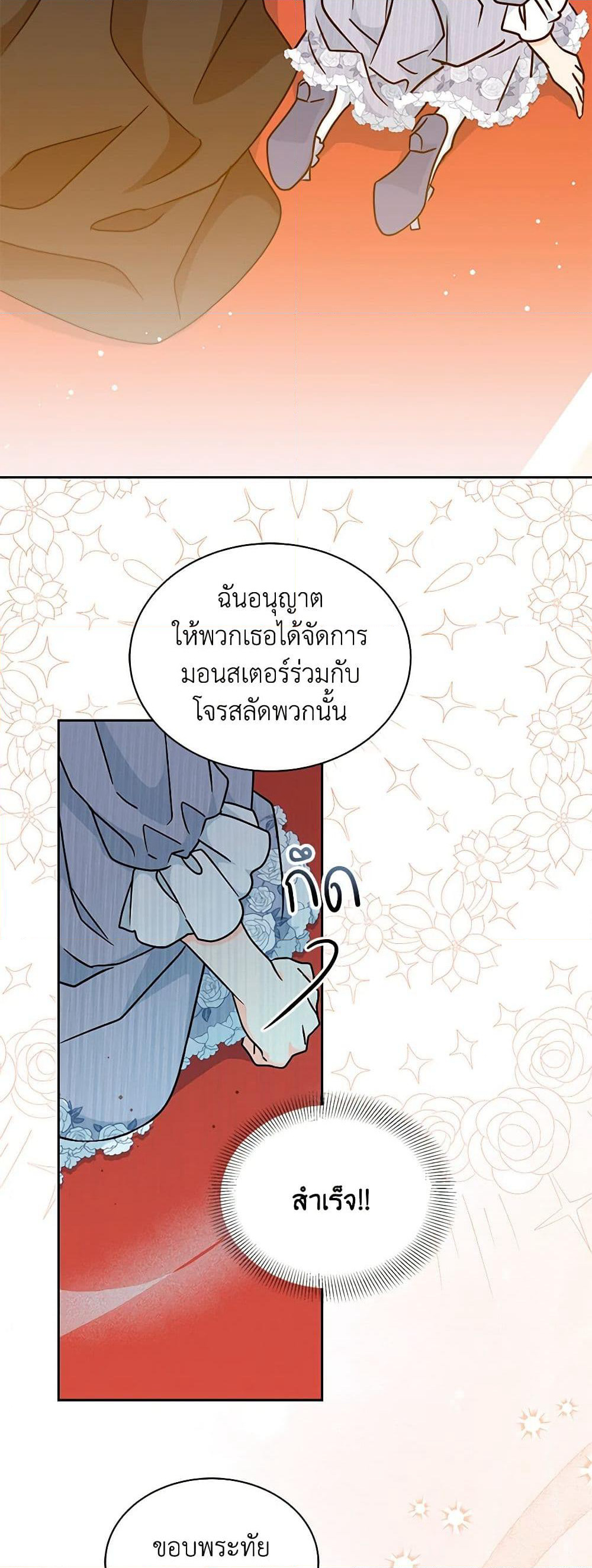 I Became the Madam of the House page 8