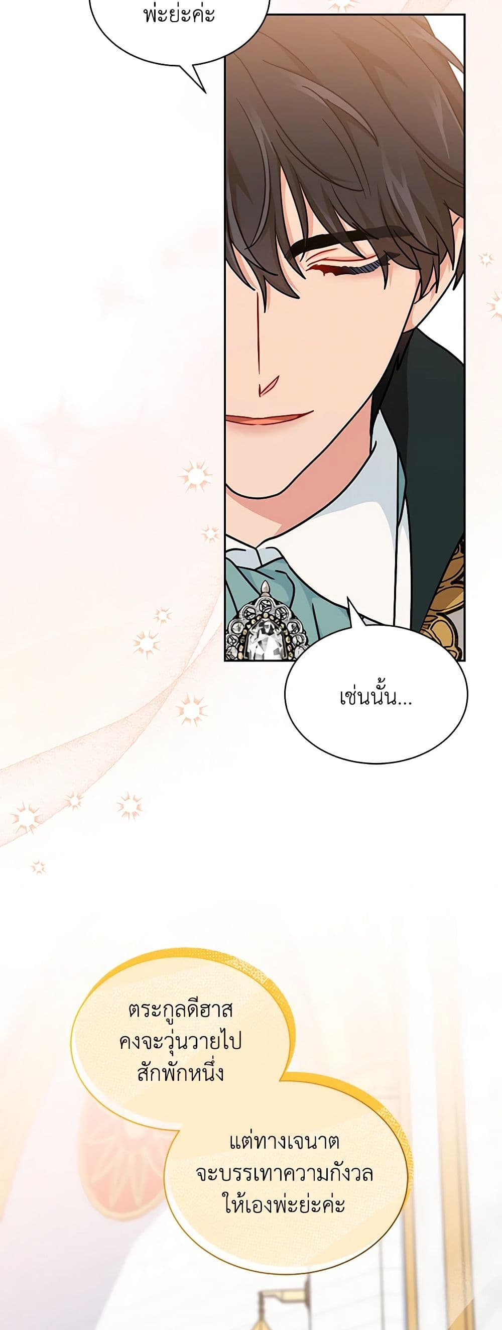 I Became the Madam of the House page 9
