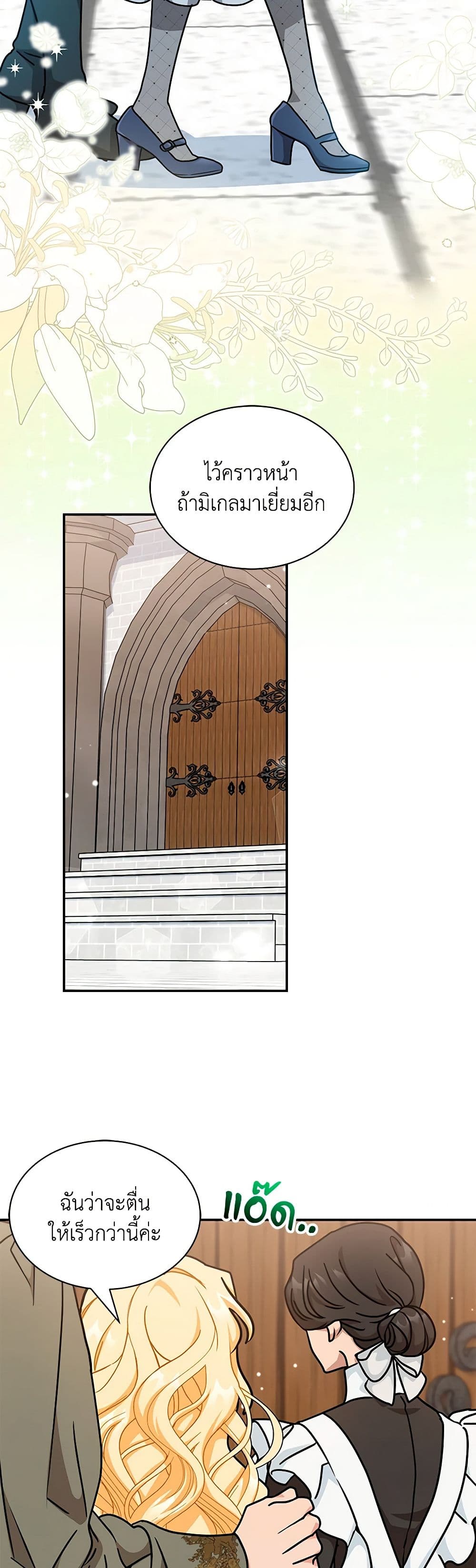 I Became the Madam of the House page 4