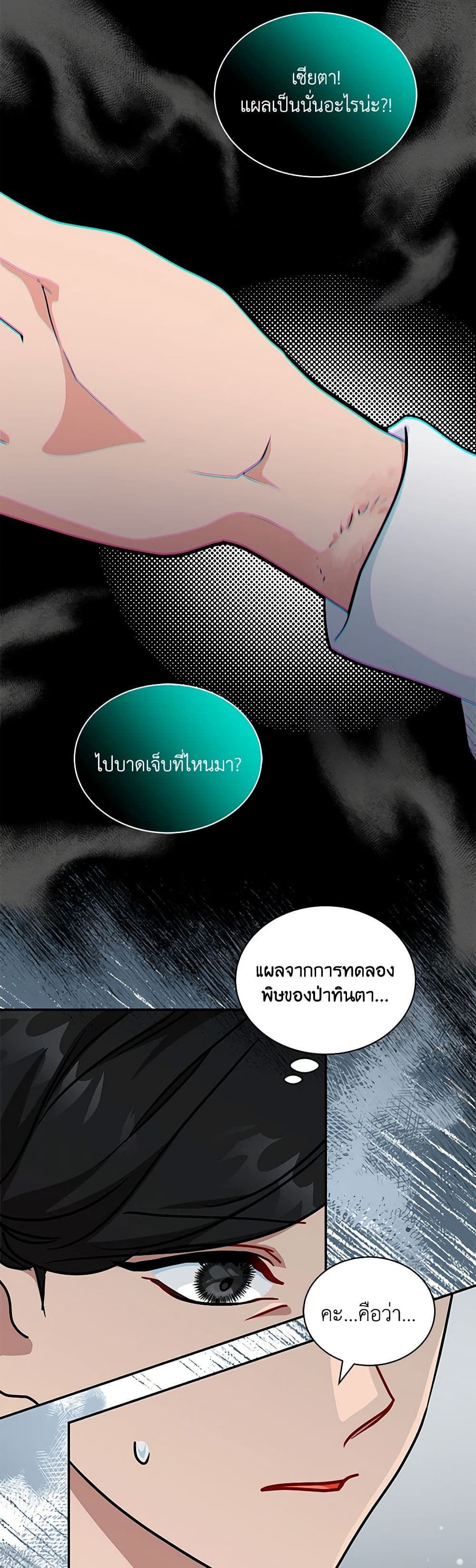 I Became the Madam of the House page 6