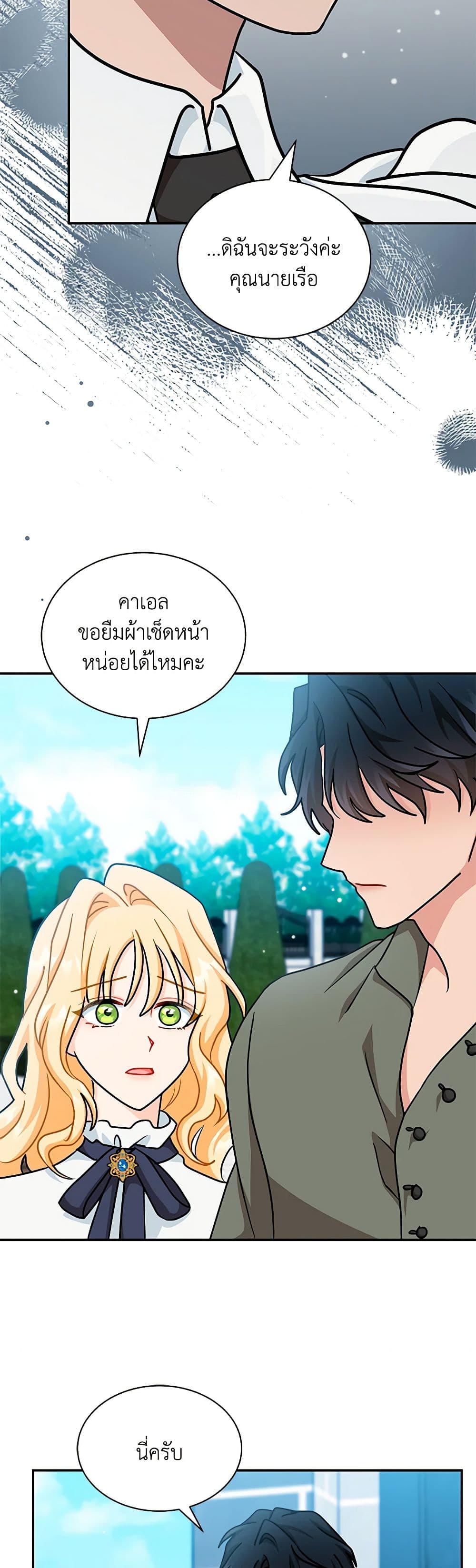 I Became the Madam of the House page 7