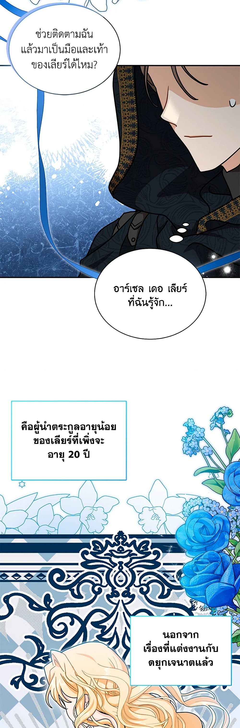 I Became the Madam of the House page 3