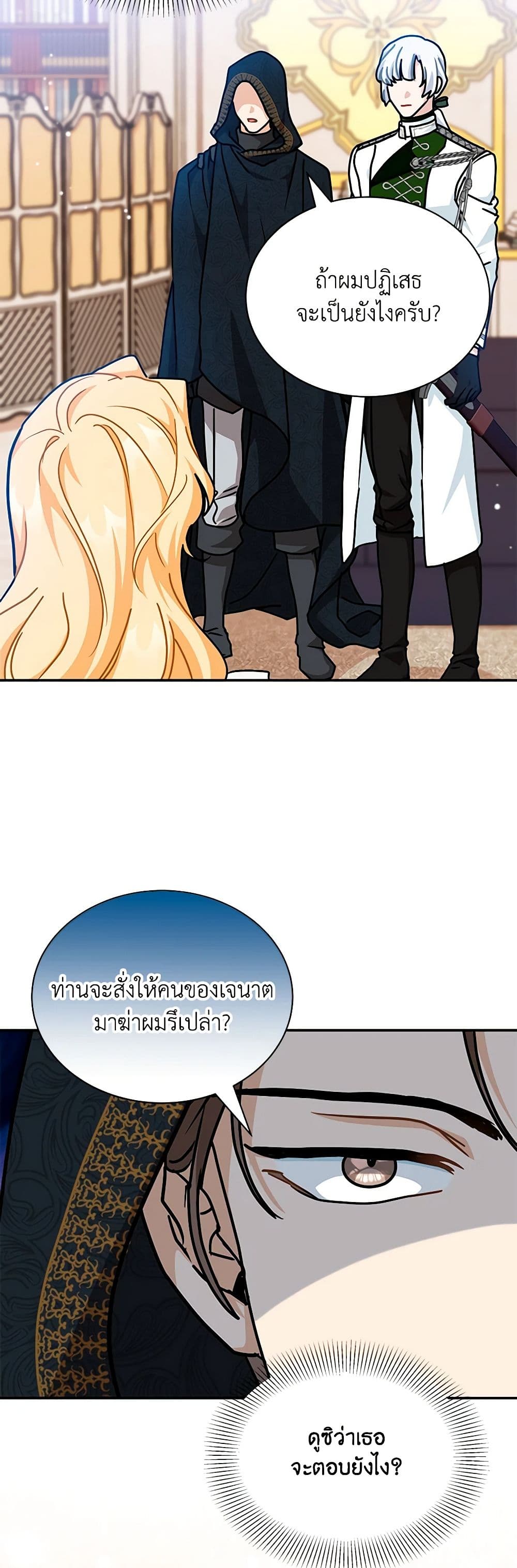 I Became the Madam of the House page 5