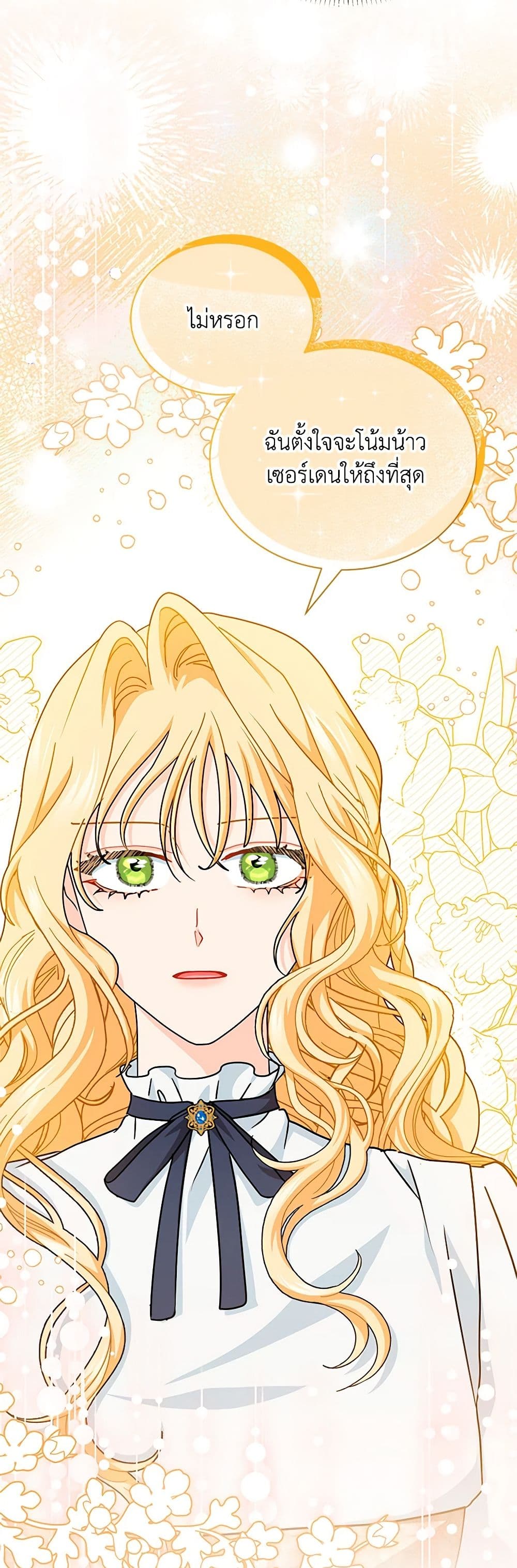 I Became the Madam of the House page 6