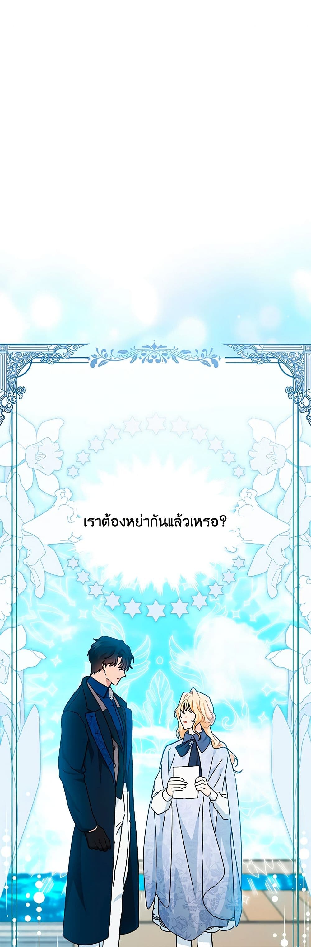 I Became the Madam of the House page 2