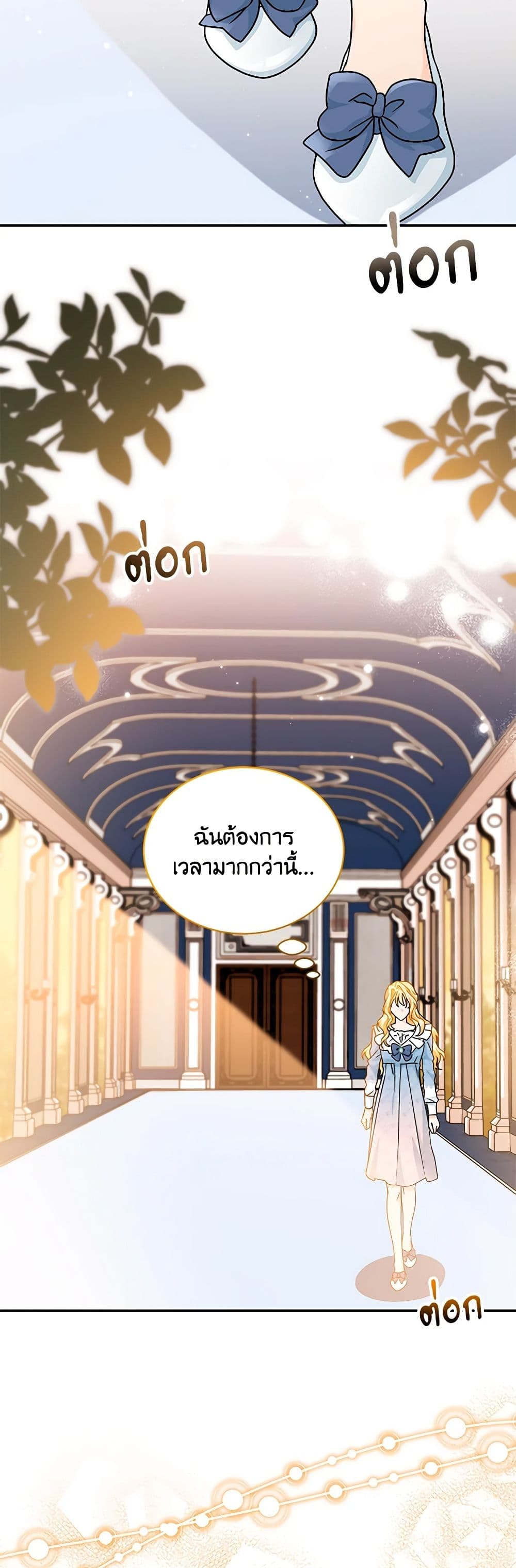 I Became the Madam of the House page 5