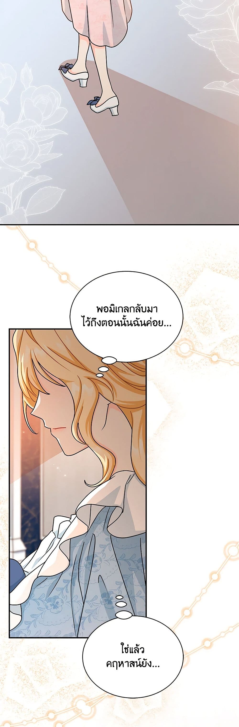 I Became the Madam of the House page 7