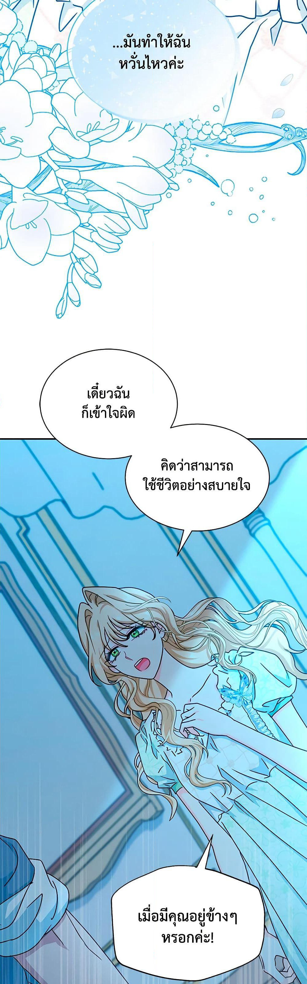 I Became the Madam of the House page 3