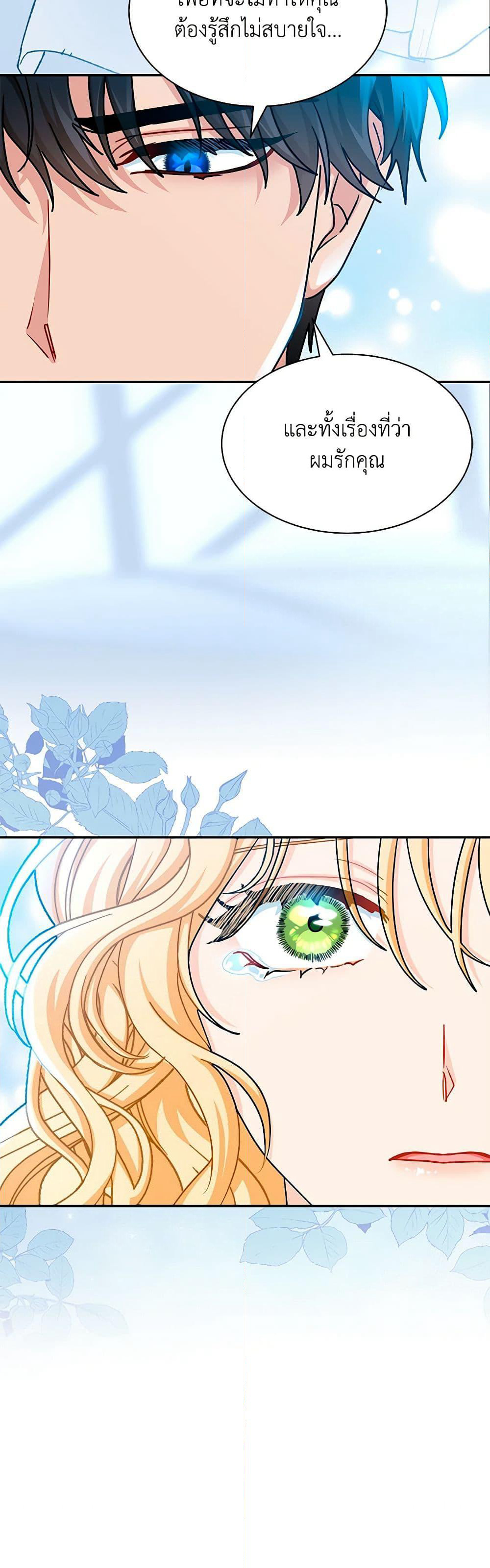 I Became the Madam of the House page 6