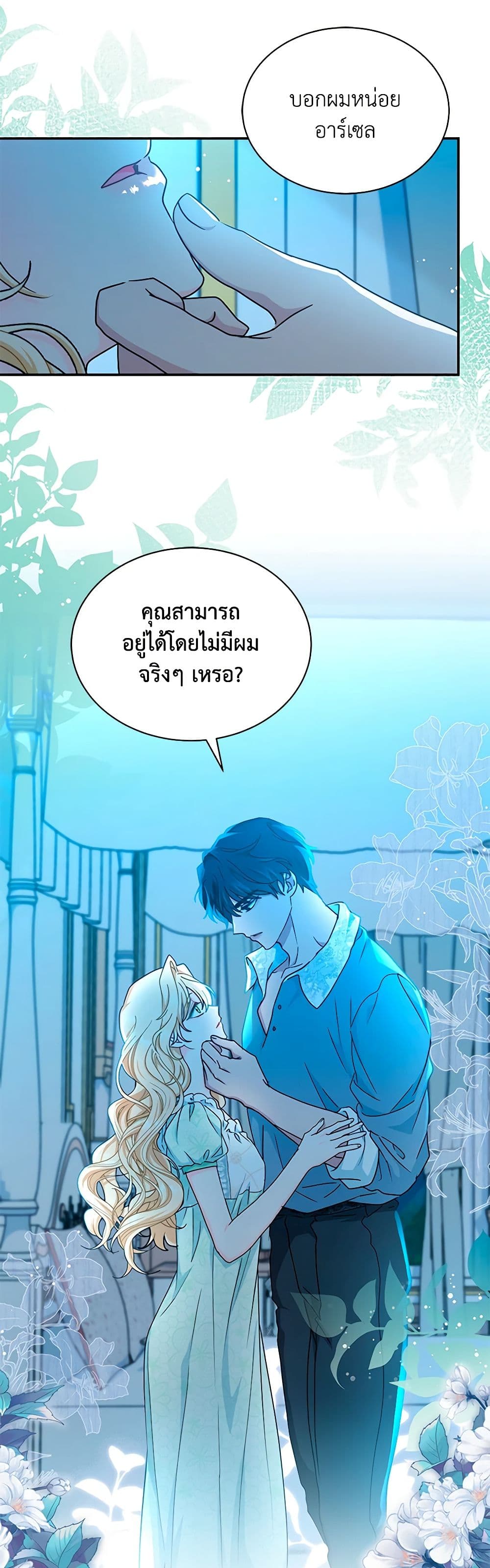 I Became the Madam of the House page 7