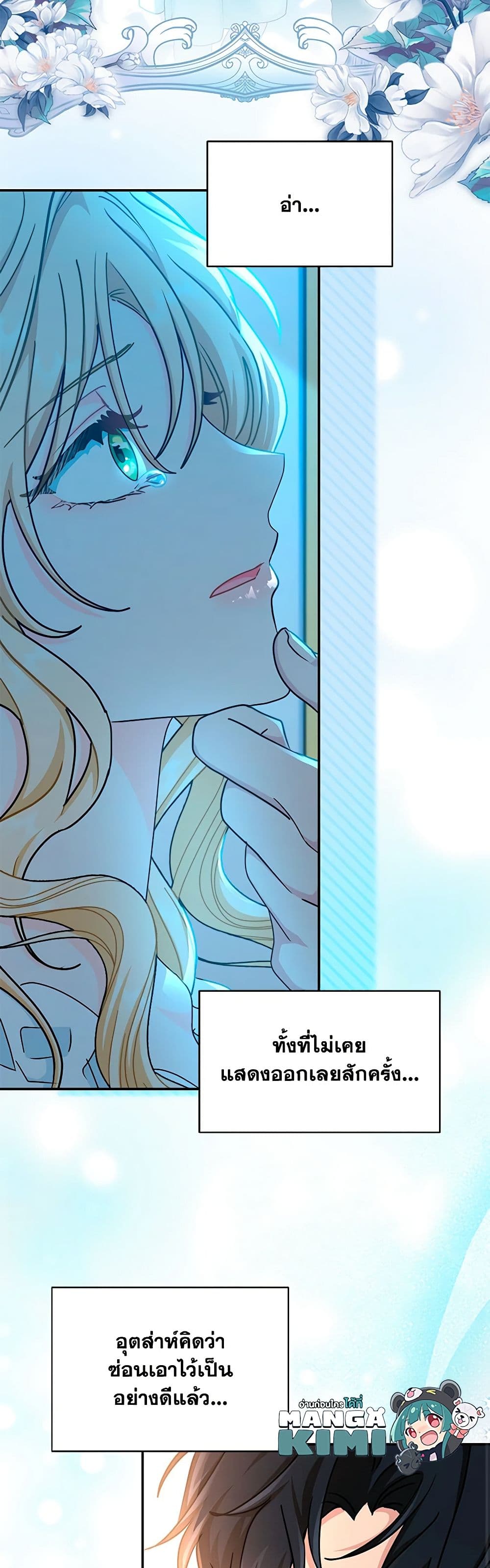 I Became the Madam of the House page 8