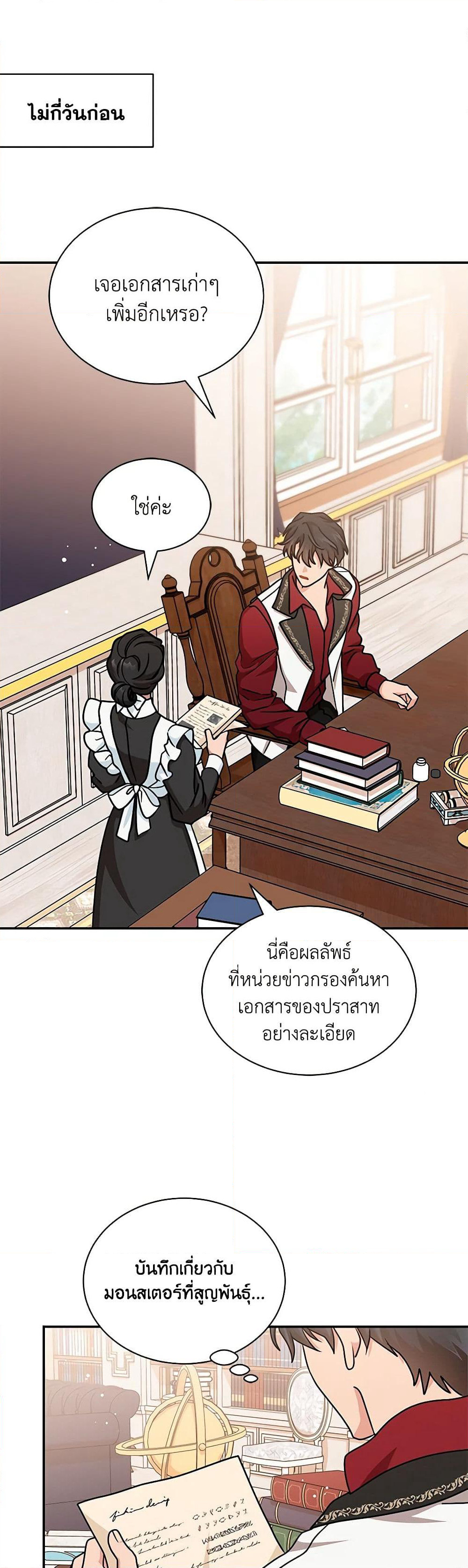 I Became the Madam of the House page 2