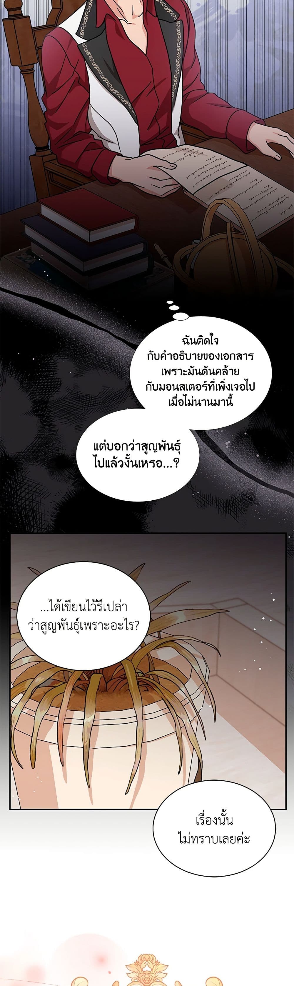 I Became the Madam of the House page 6