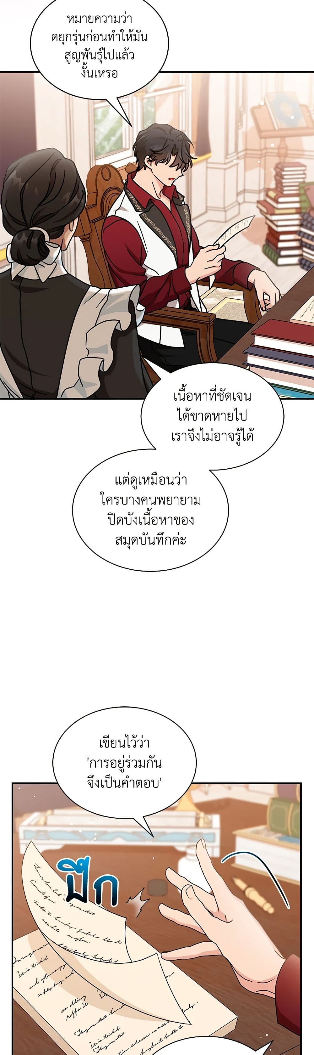I Became the Madam of the House page 8