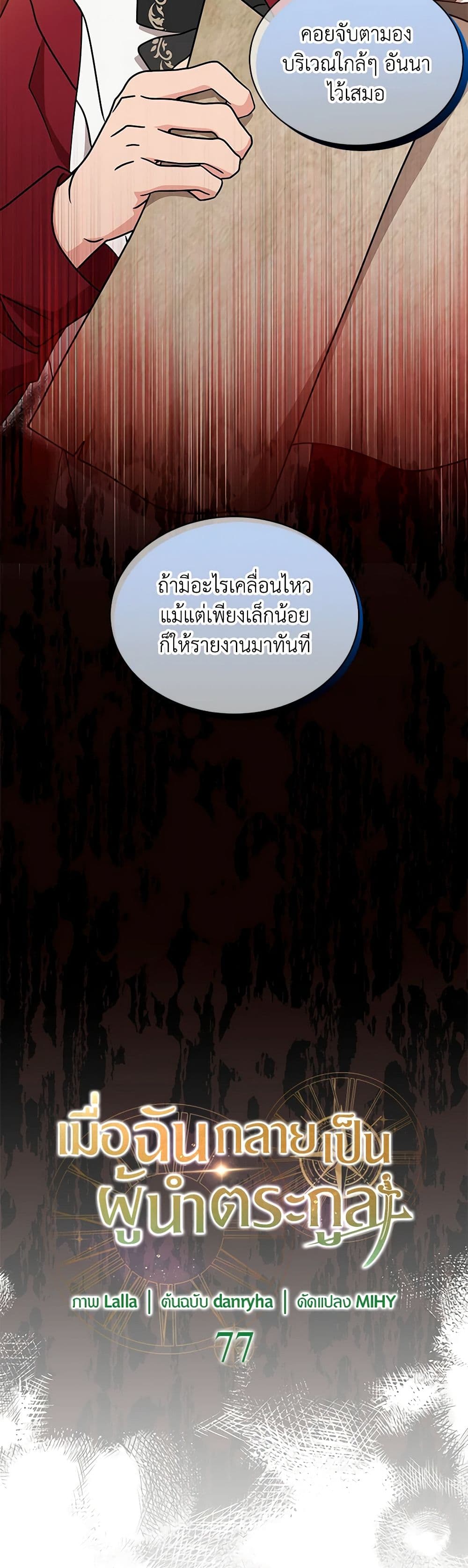 I Became the Madam of the House page 10
