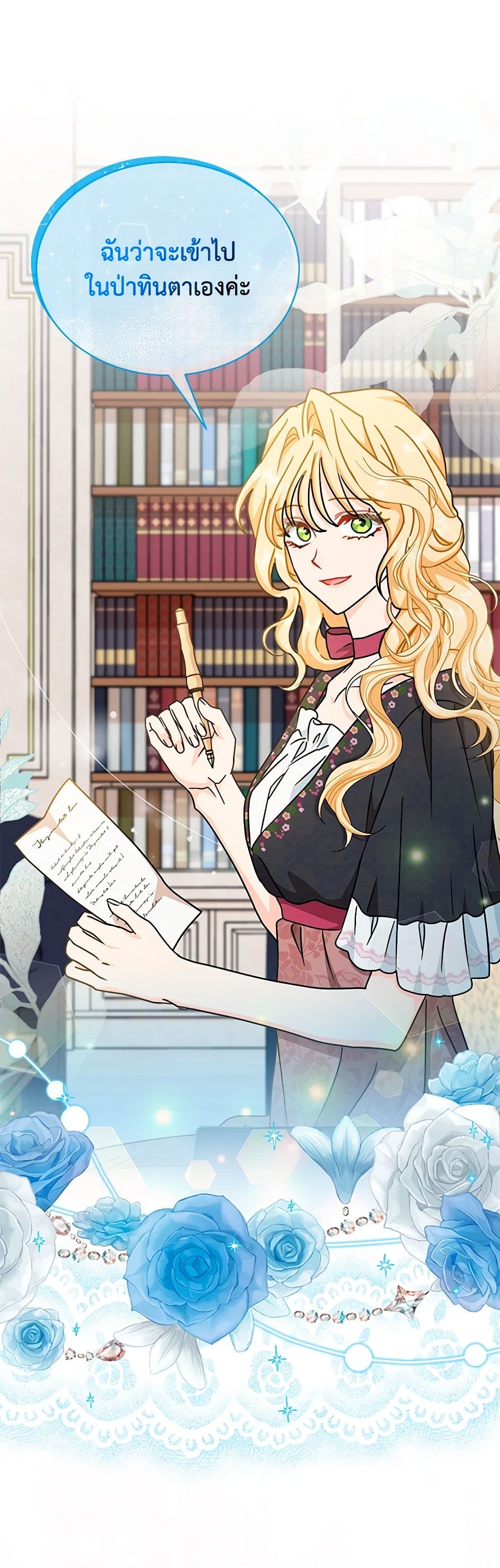 I Became the Madam of the House page 2