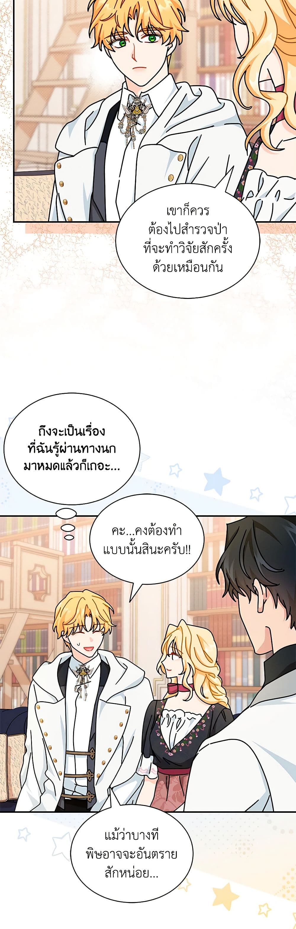 I Became the Madam of the House page 4