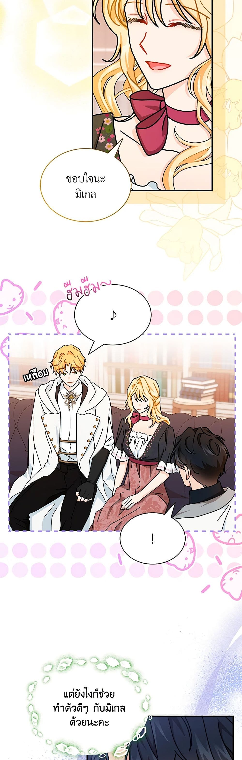 I Became the Madam of the House page 6