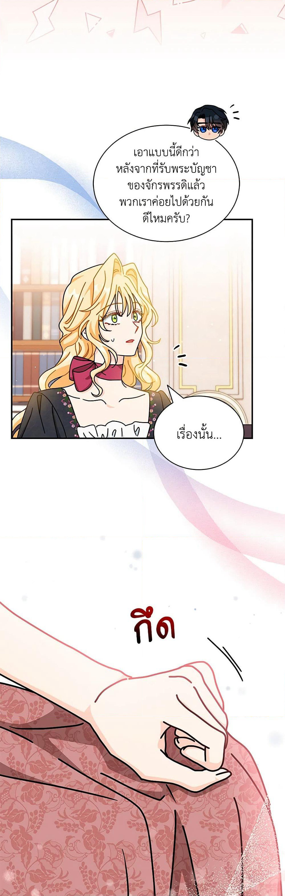 I Became the Madam of the House page 10