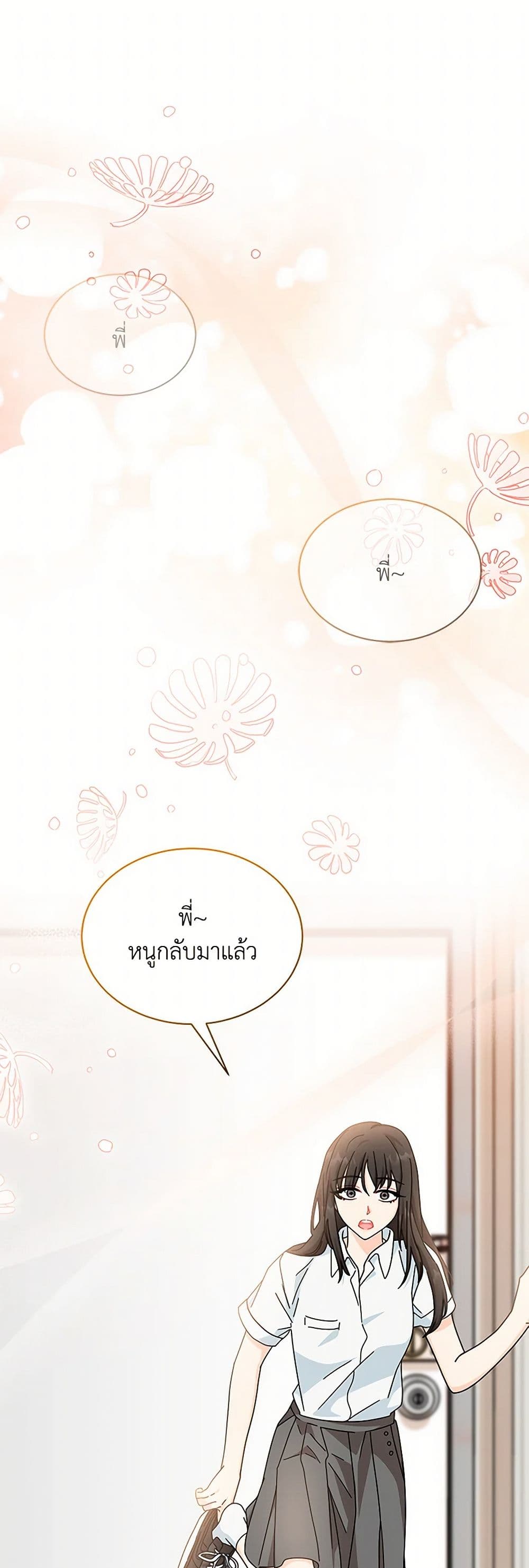 I Became the Madam of the House page 2