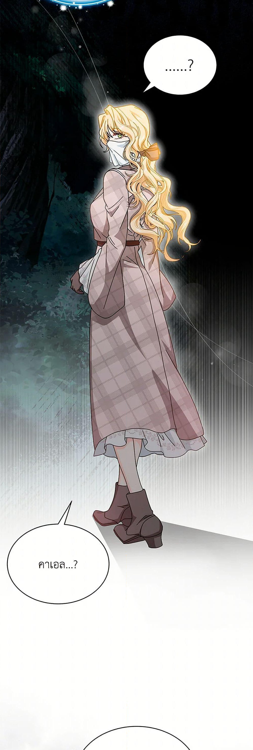I Became the Madam of the House page 7