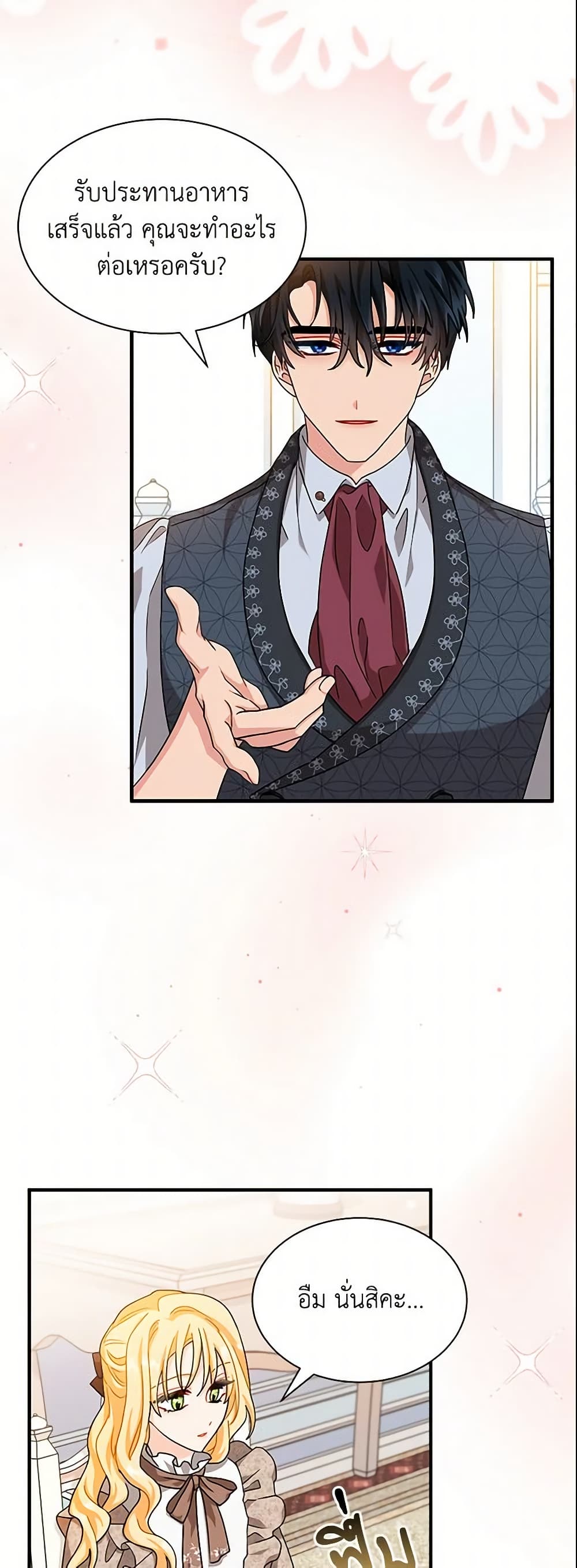 I Became the Madam of the House page 3