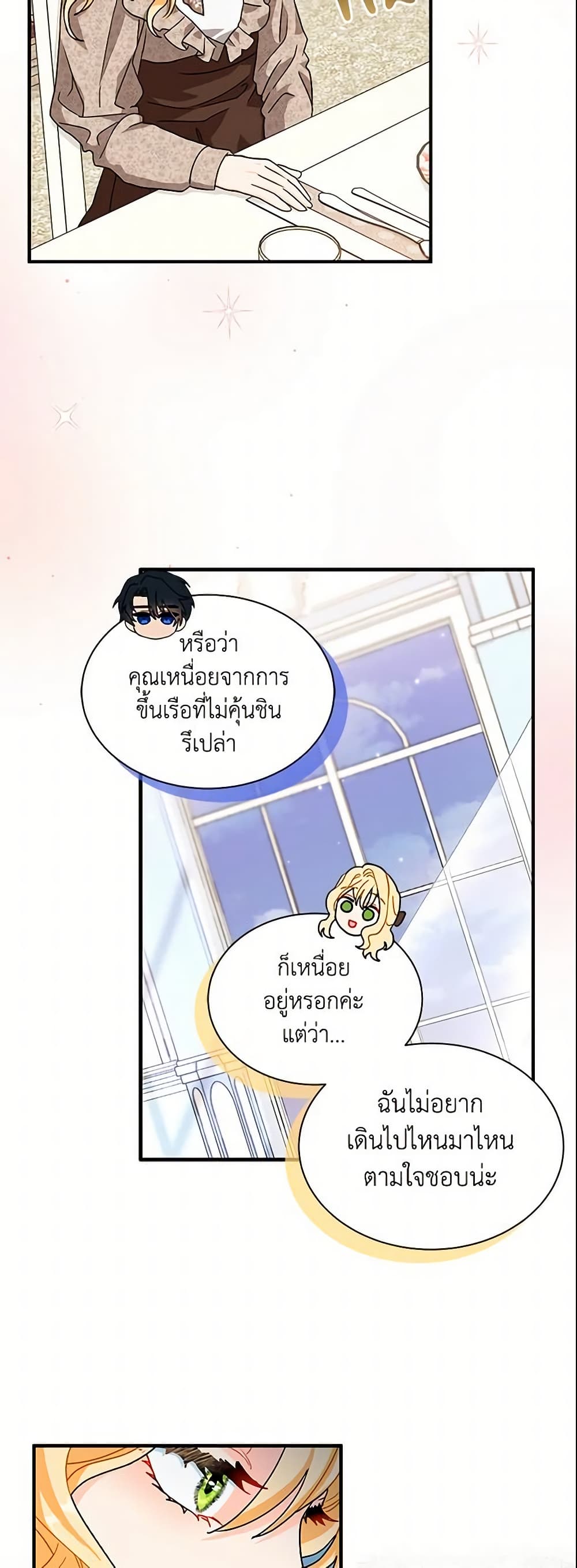 I Became the Madam of the House page 4