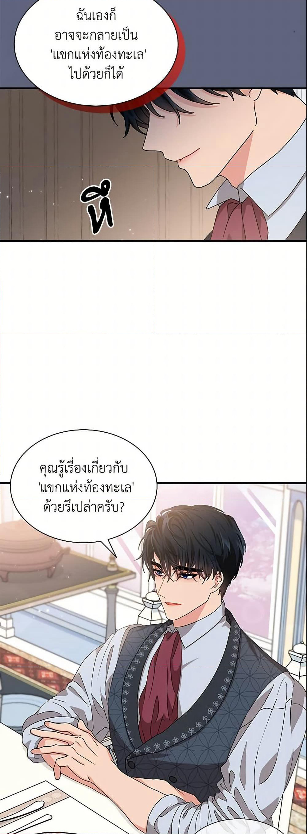 I Became the Madam of the House page 6