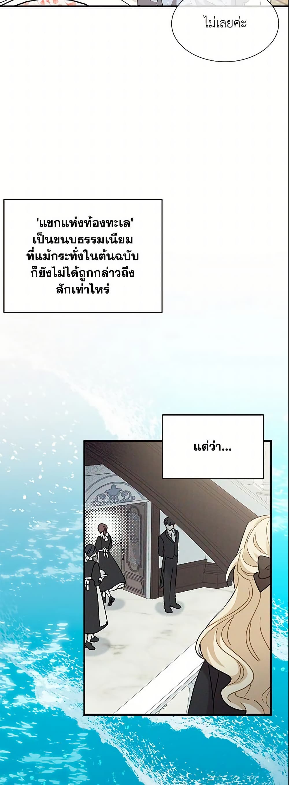 I Became the Madam of the House page 7