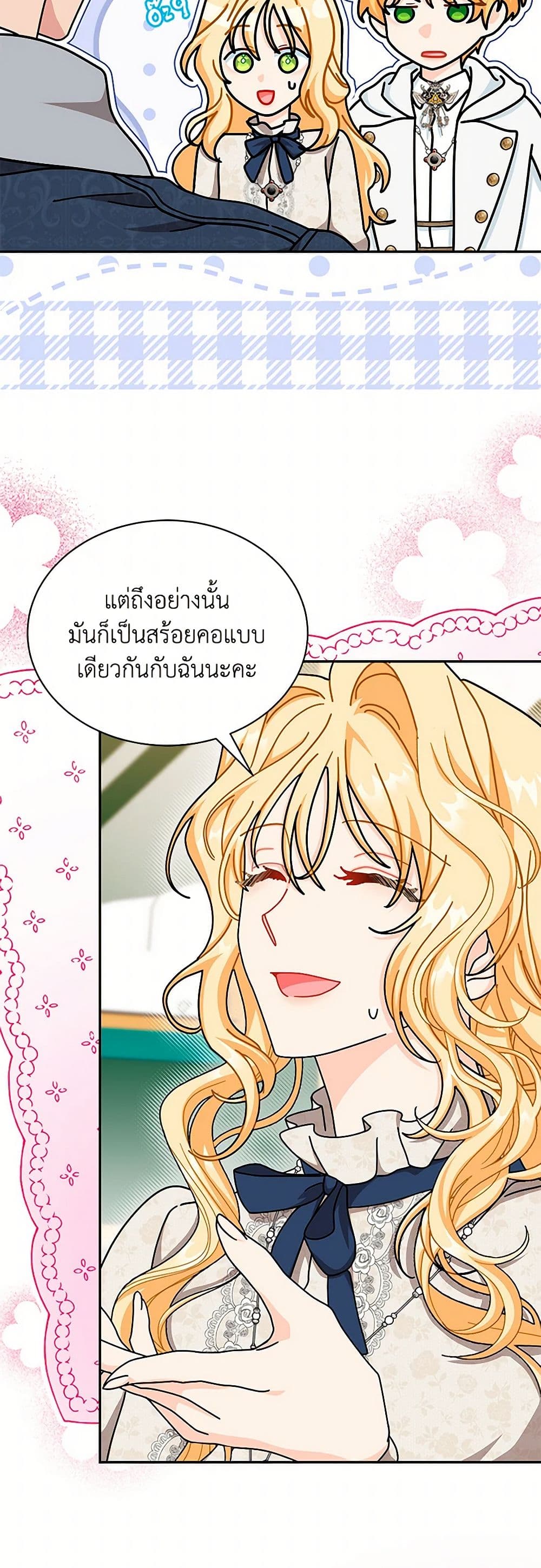 I Became the Madam of the House page 4