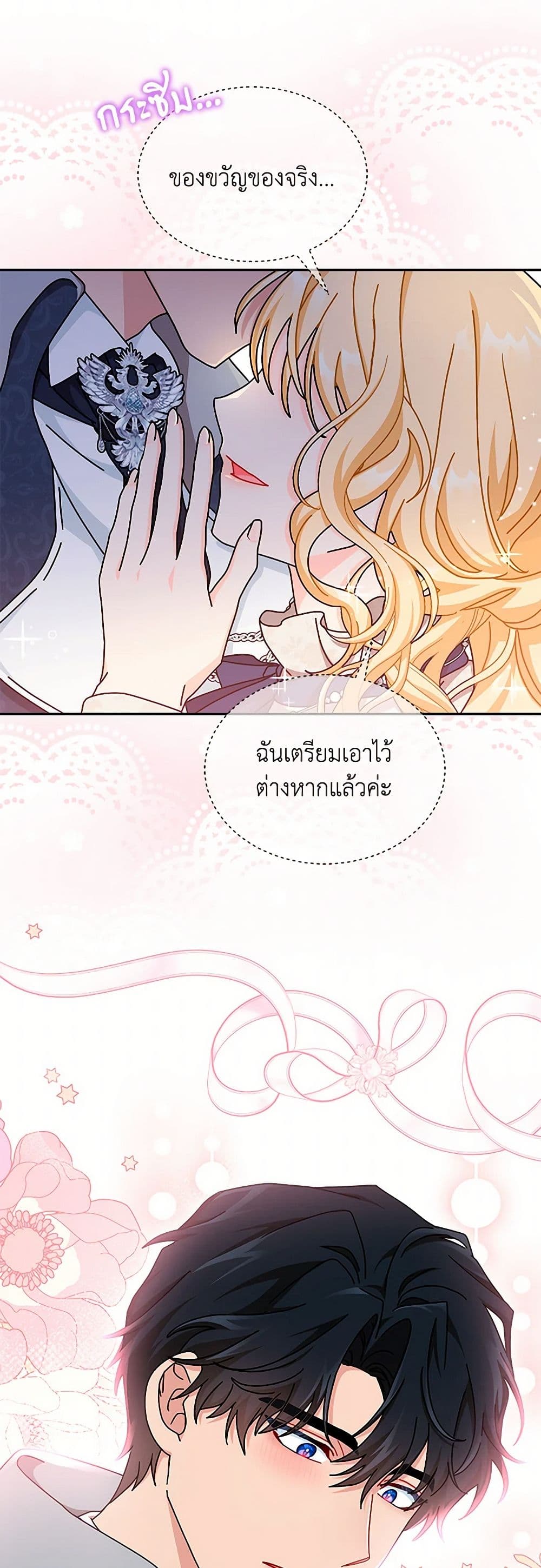 I Became the Madam of the House page 5