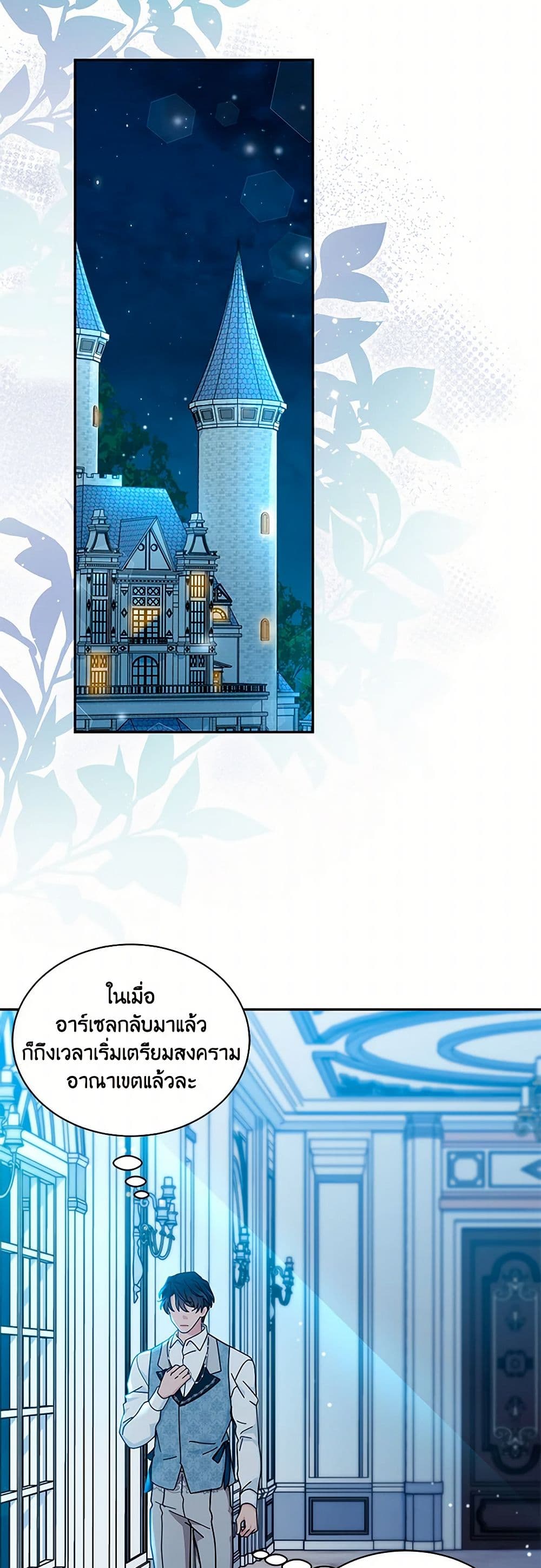 I Became the Madam of the House page 8
