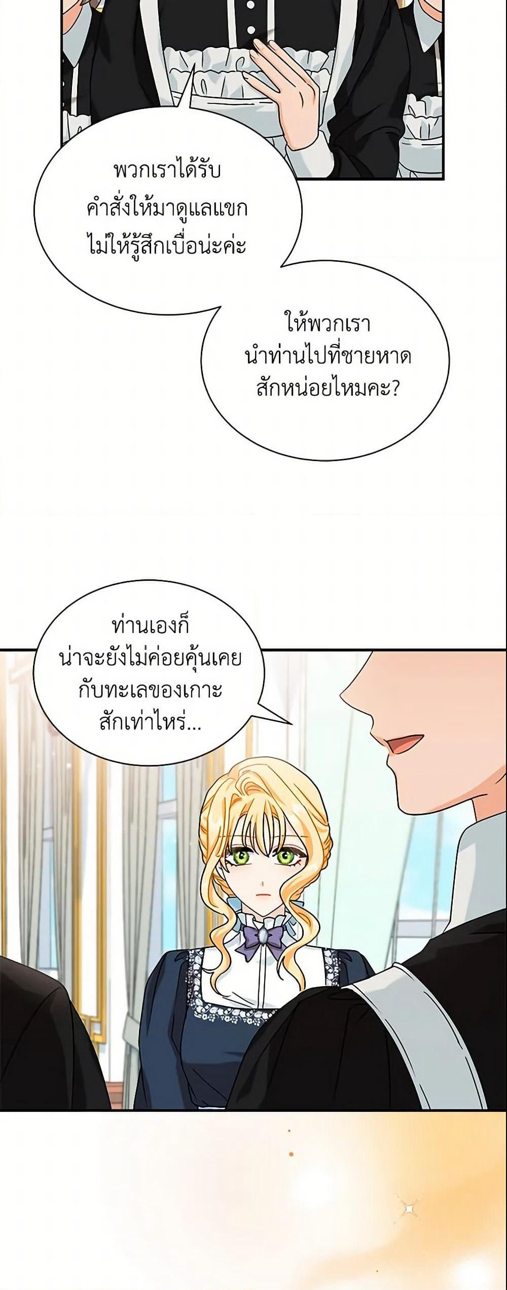 I Became the Madam of the House page 4