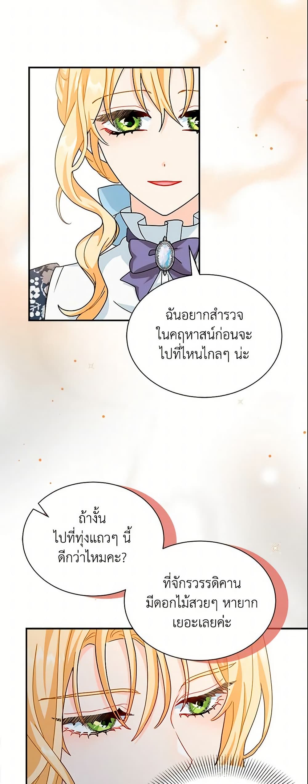 I Became the Madam of the House page 5
