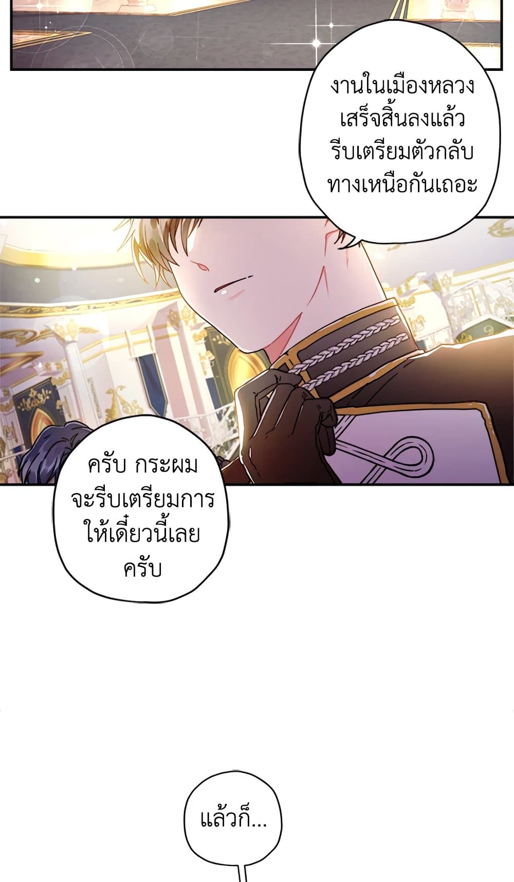 I Became the Male Lead's Adopted Daughter page 13