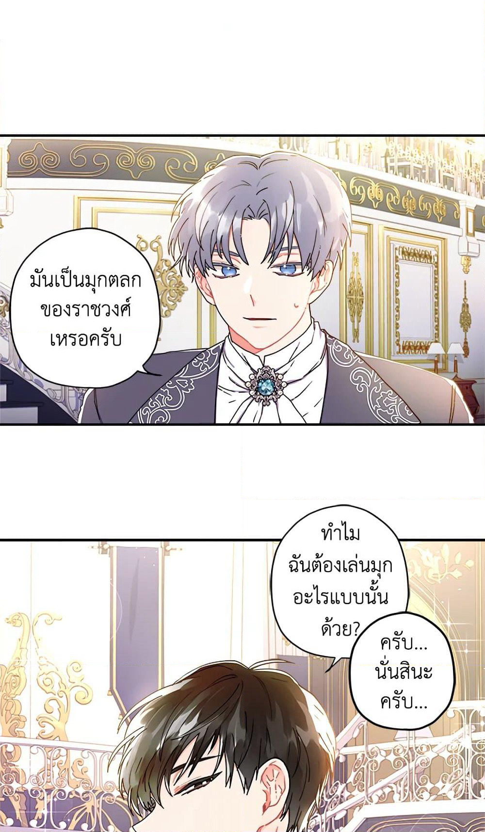 I Became the Male Lead's Adopted Daughter page 15
