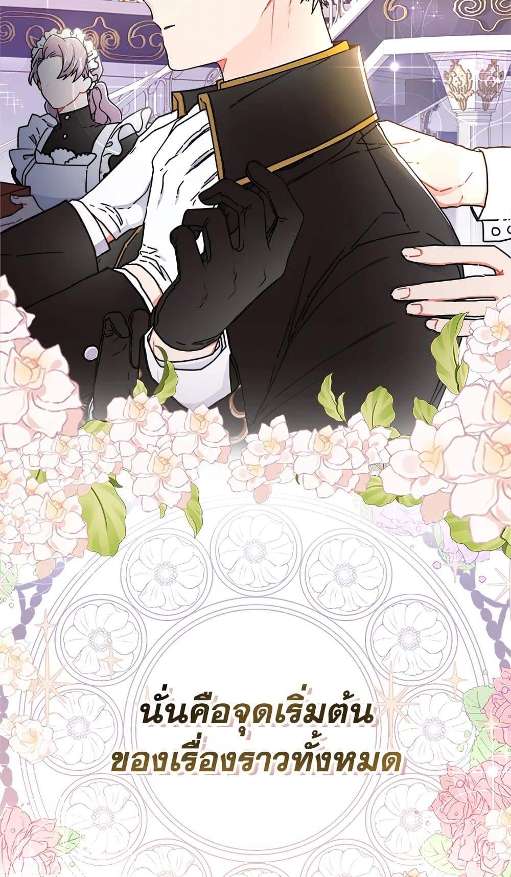 I Became the Male Lead's Adopted Daughter page 16